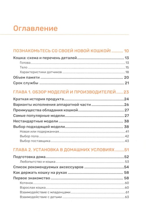 Дополнительное изображение книги «Кошка. Руководство пользователя»