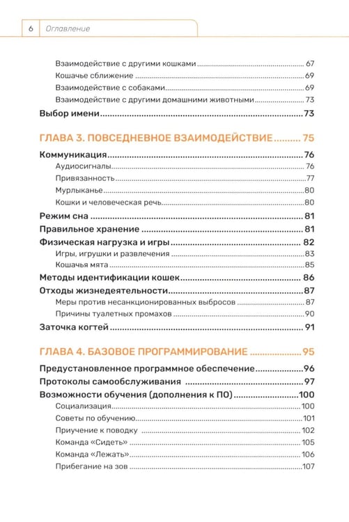 Дополнительное изображение книги «Кошка. Руководство пользователя»
