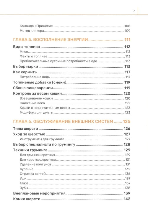 Дополнительное изображение книги «Кошка. Руководство пользователя»