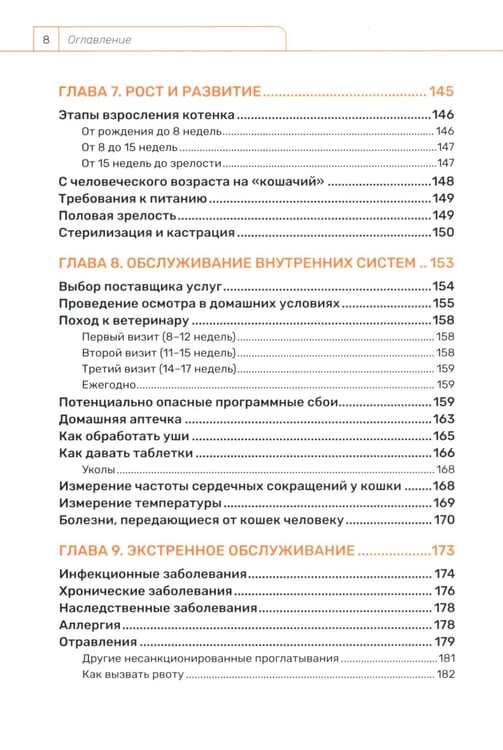 Дополнительное изображение книги «Кошка. Руководство пользователя»