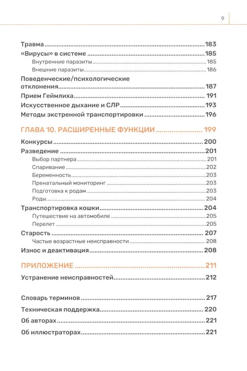Дополнительное изображение книги «Кошка. Руководство пользователя»