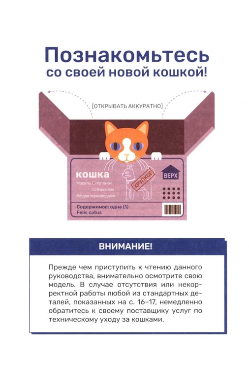Дополнительное изображение книги «Кошка. Руководство пользователя»