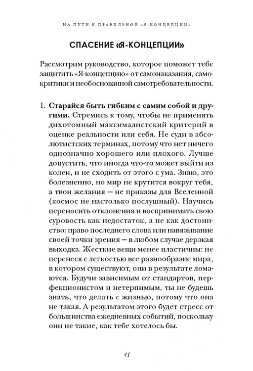 Дополнительное изображение книги «Влюбись в себя! Как повысить свою самооценку, стать счастливым и успешным»