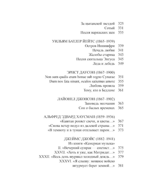 Дополнительное изображение книги «Избранные страницы английской поэзии»