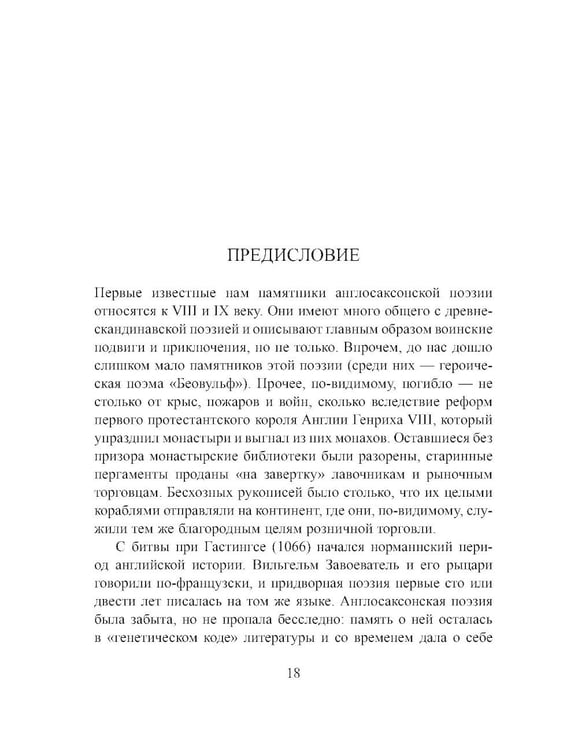 Дополнительное изображение книги «Избранные страницы английской поэзии»
