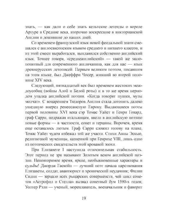 Дополнительное изображение книги «Избранные страницы английской поэзии»
