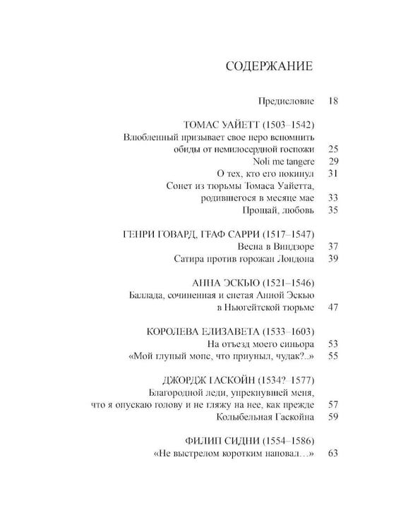 Дополнительное изображение книги «Избранные страницы английской поэзии»