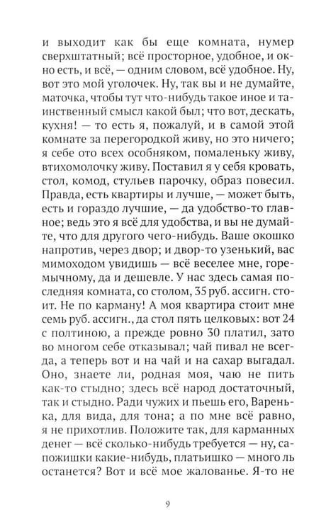 Дополнительное изображение книги «Белые ночи: сборник»