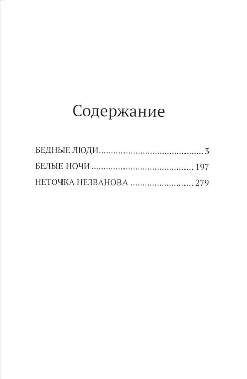 Дополнительное изображение книги «Белые ночи: сборник»