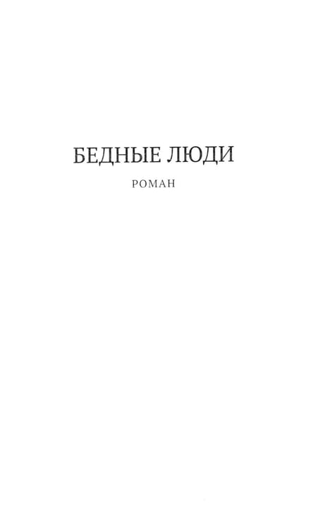 Дополнительное изображение книги «Белые ночи: сборник»