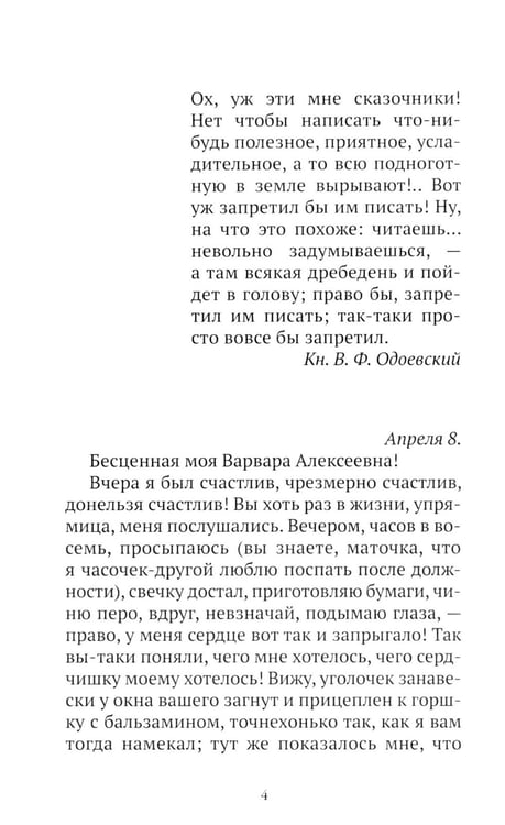 Дополнительное изображение книги «Белые ночи: сборник»