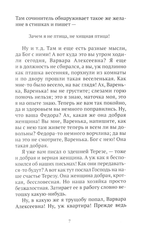Дополнительное изображение книги «Белые ночи: сборник»