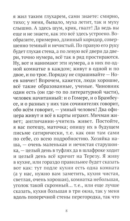 Дополнительное изображение книги «Белые ночи: сборник»