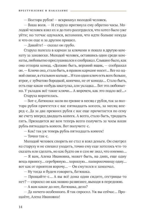 Дополнительное изображение книги «Преступление и наказание: роман»