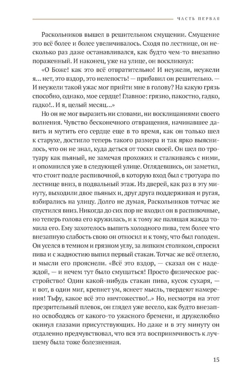 Дополнительное изображение книги «Преступление и наказание: роман»