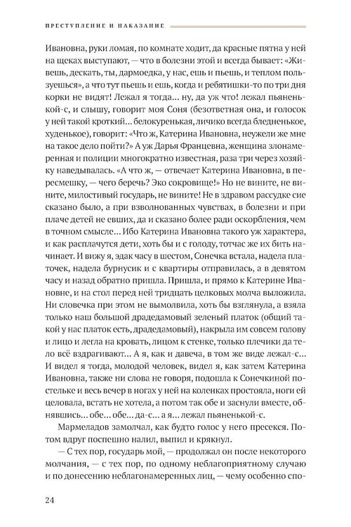 Дополнительное изображение книги «Преступление и наказание: роман»