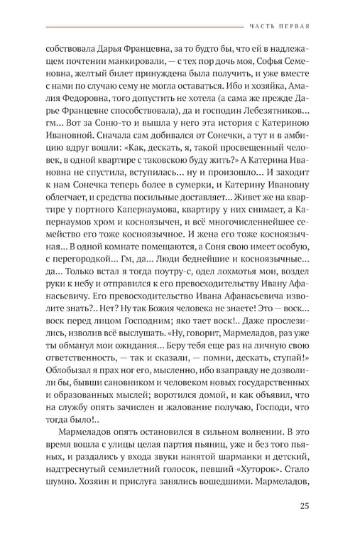 Дополнительное изображение книги «Преступление и наказание: роман»