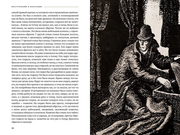 Дополнительное изображение книги «Преступление и наказание: роман»