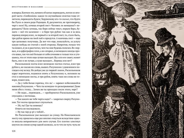 Дополнительное изображение книги «Преступление и наказание: роман»