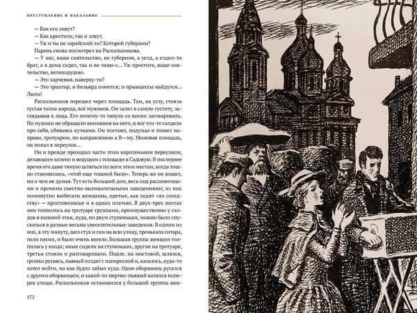 Дополнительное изображение книги «Преступление и наказание: роман»