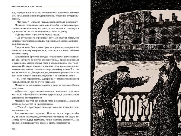 Дополнительное изображение книги «Преступление и наказание: роман»
