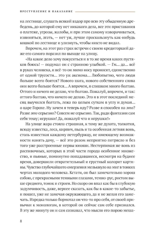 Дополнительное изображение книги «Преступление и наказание: роман»