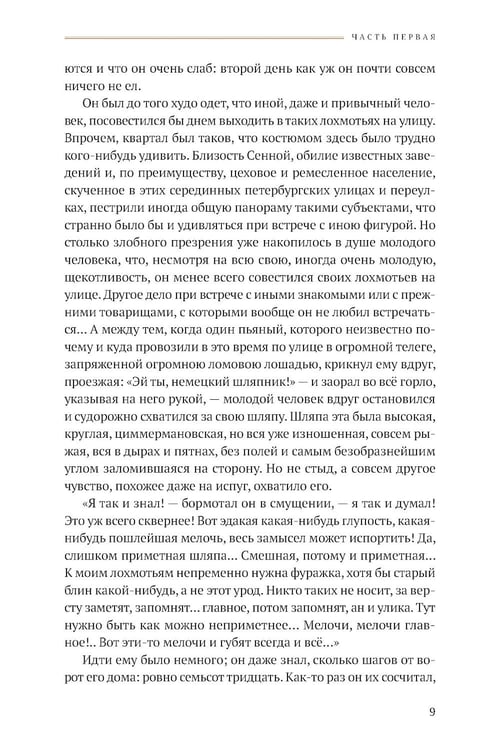 Дополнительное изображение книги «Преступление и наказание: роман»