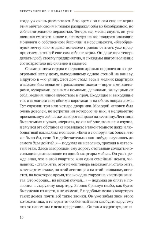 Дополнительное изображение книги «Преступление и наказание: роман»