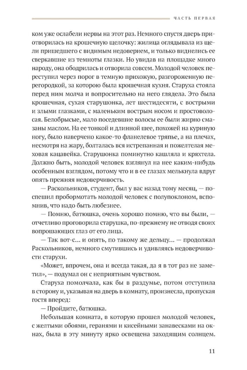 Дополнительное изображение книги «Преступление и наказание: роман»