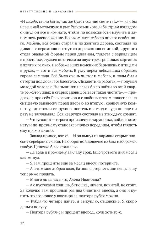 Дополнительное изображение книги «Преступление и наказание: роман»