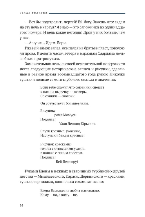 Дополнительное изображение книги «Белая гвардия: роман»
