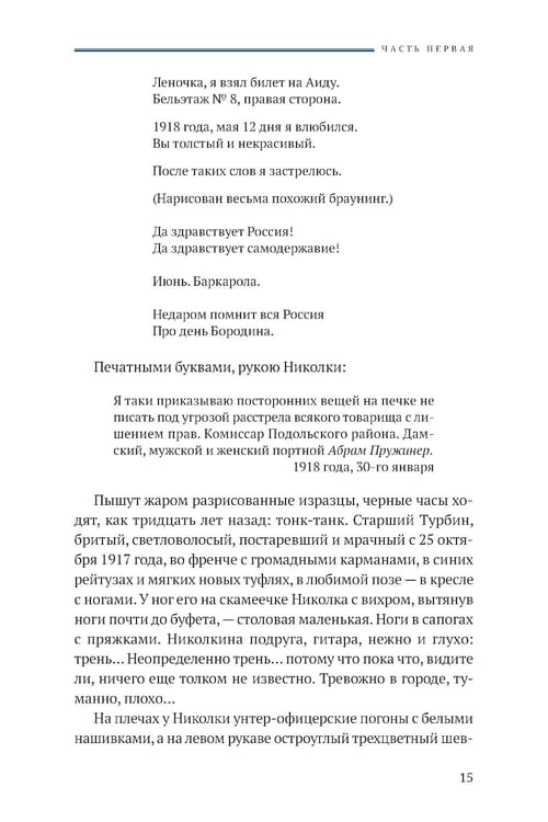 Дополнительное изображение книги «Белая гвардия: роман»