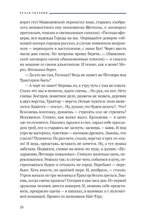 Дополнительное изображение книги «Белая гвардия: роман»