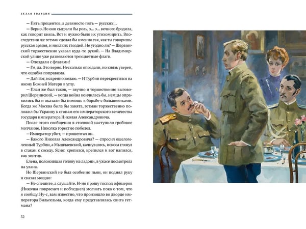 Дополнительное изображение книги «Белая гвардия: роман»