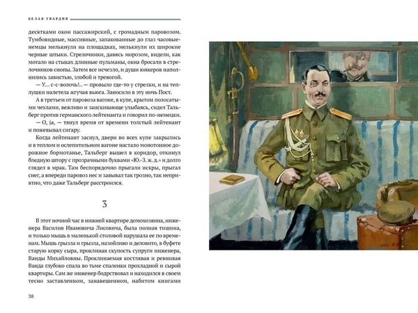 Дополнительное изображение книги «Белая гвардия: роман»