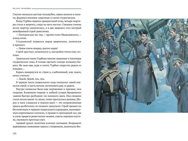 Дополнительное изображение книги «Белая гвардия: роман»