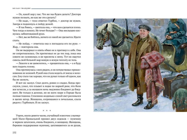 Дополнительное изображение книги «Белая гвардия: роман»
