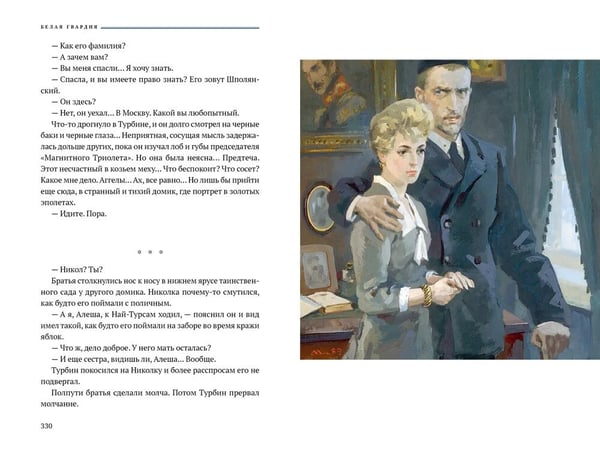 Дополнительное изображение книги «Белая гвардия: роман»