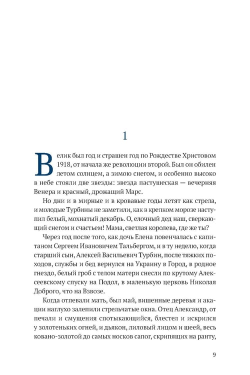 Дополнительное изображение книги «Белая гвардия: роман»