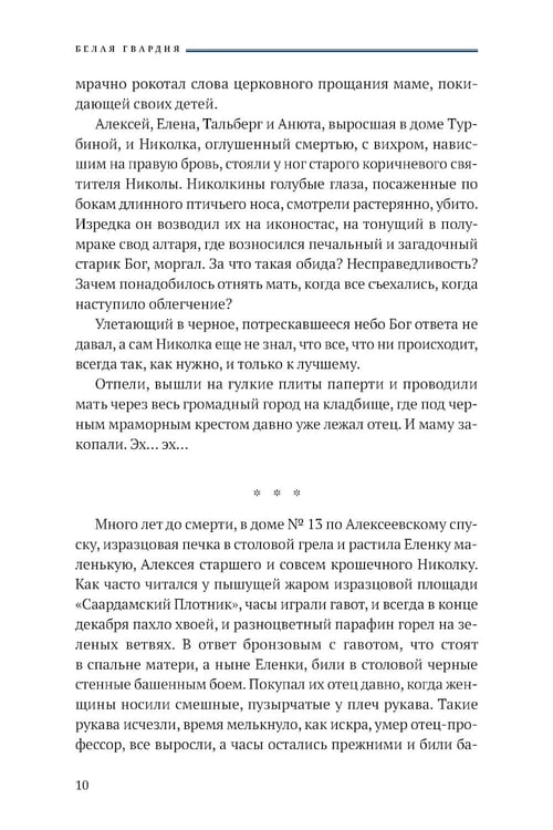 Дополнительное изображение книги «Белая гвардия: роман»