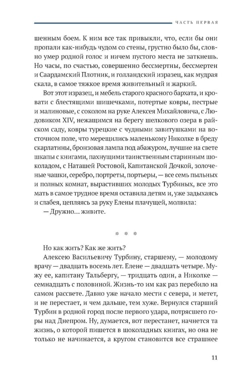 Дополнительное изображение книги «Белая гвардия: роман»