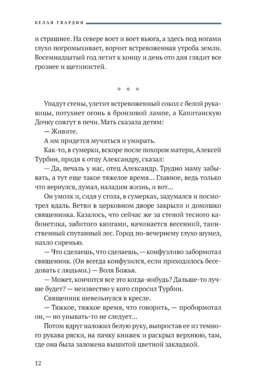 Дополнительное изображение книги «Белая гвардия: роман»