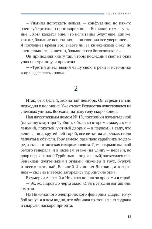 Дополнительное изображение книги «Белая гвардия: роман»