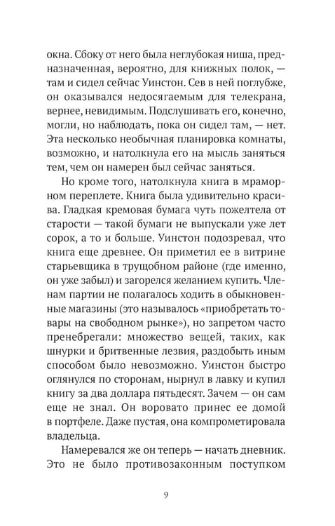 Дополнительное изображение книги «1984»