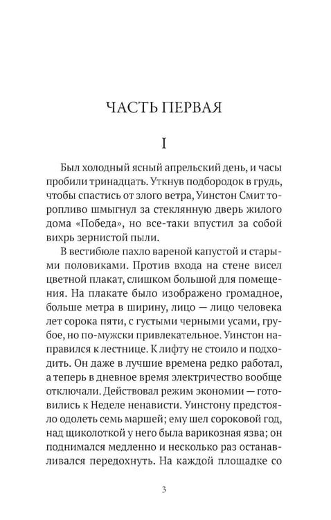 Дополнительное изображение книги «1984»