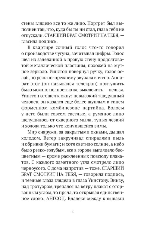 Дополнительное изображение книги «1984»