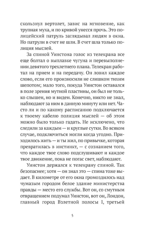 Дополнительное изображение книги «1984»