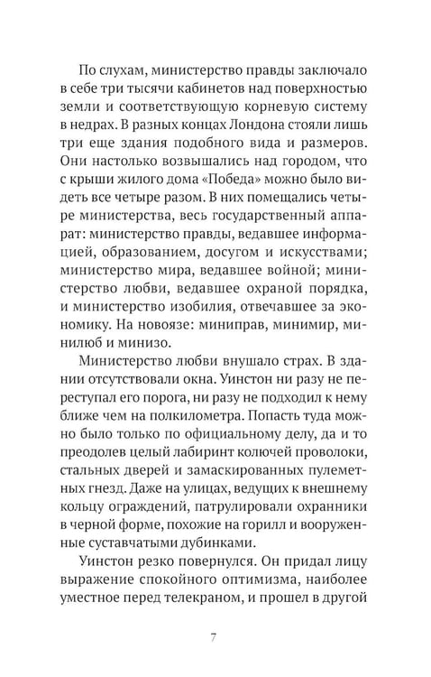 Дополнительное изображение книги «1984»