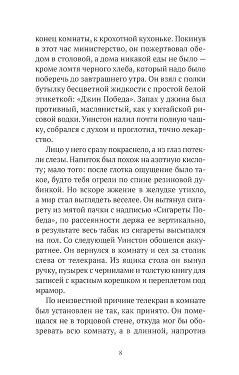 Дополнительное изображение книги «1984»