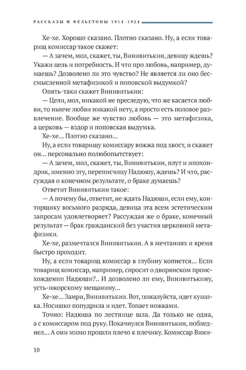 Дополнительное изображение книги «Аристократка: рассказы, фельетоны»